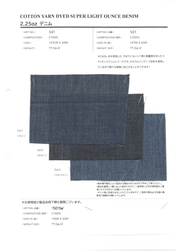 501 2.25oz デニム[生地] VANCET