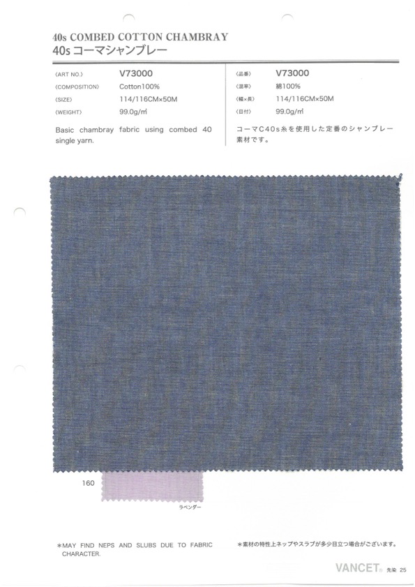 V73000 40sコーマ シャンブレー[生地] VANCET