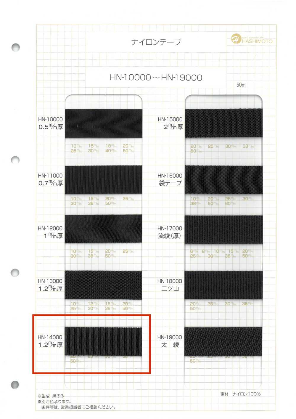 HN-14000 ナイロンテープ[リボン・テープ・コード] ノンネーム