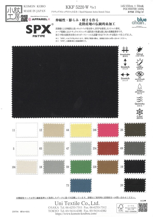 KKF5220-W-D-1 アクティブ ストレッチ トリコット広巾[生地] 宇仁繊維(小紋工房)