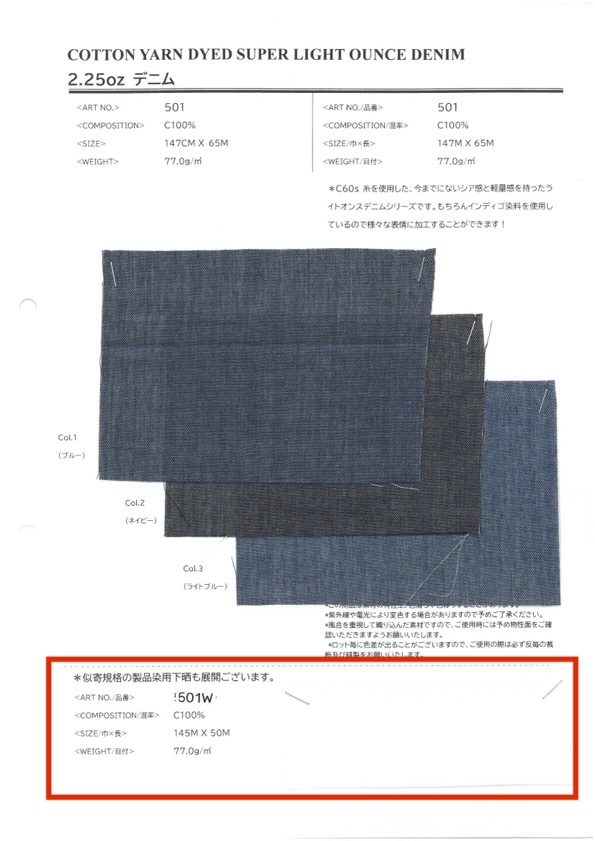 501W 2.25oz デニム 製品染用下晒[生地] VANCET