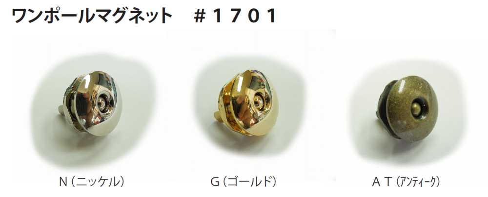 1701 ワポールマグネット[ホック] ノンネーム