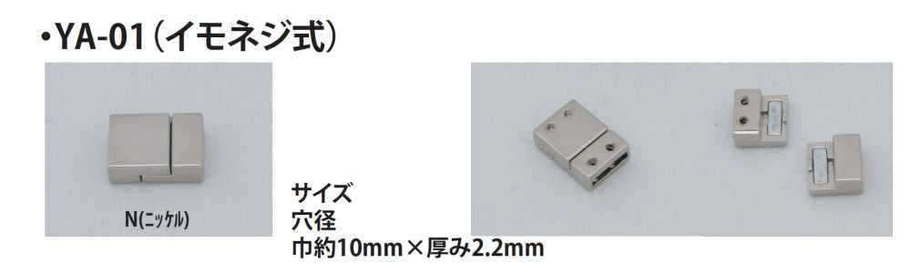 YA-01 マグネットバックル イモネジ式[ホック] ノンネーム