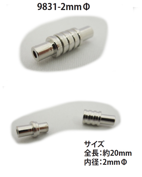 9831-2MM マグネット クラスプ 丸紐用[ホック] ノンネーム