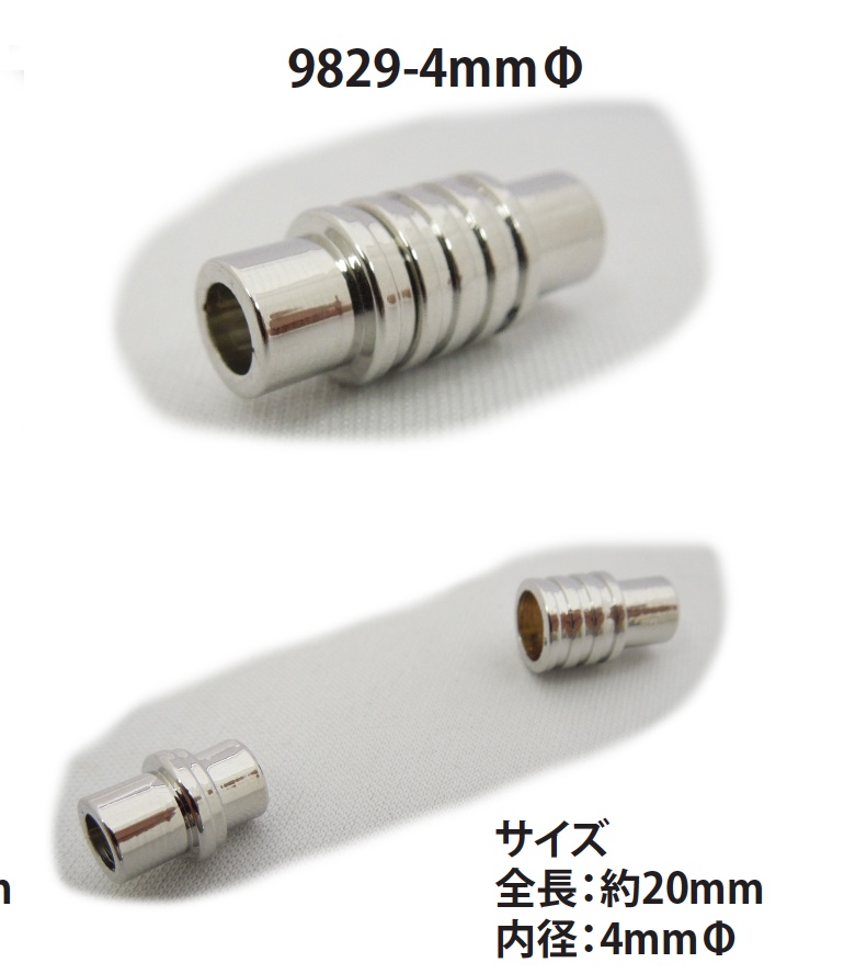 9829-4MM マグネット クラスプ 丸紐用[ホック] ノンネーム