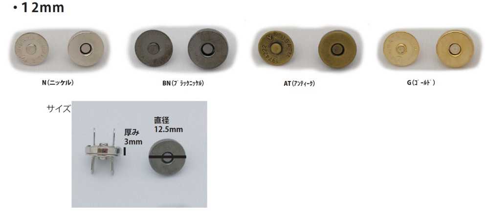 MAG HOOK-12MM マグネットホック スタンダード 12MM ノンネーム