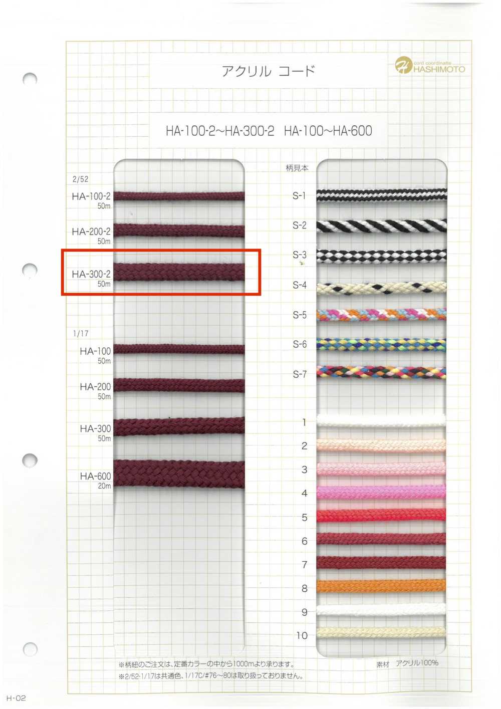 HA-300-2 2/52 300スピンドルコード[リボン・テープ・コード] ノンネーム