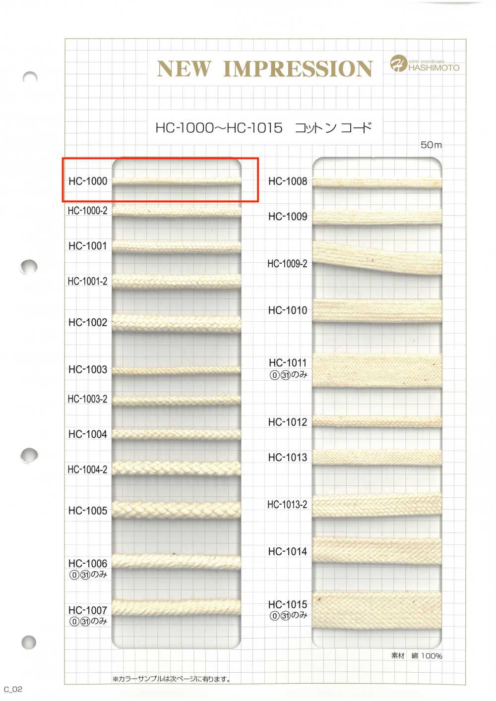 HC-1000 綿スピンドル S[リボン・テープ・コード] ノンネーム