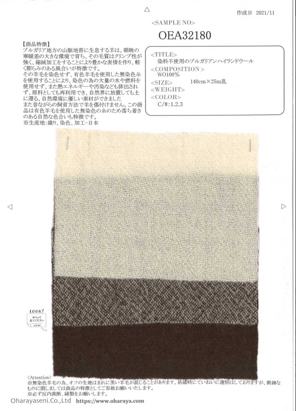OEA32180 染料不使用のブルガリアンハイランドウール[生地] 小原屋繊維