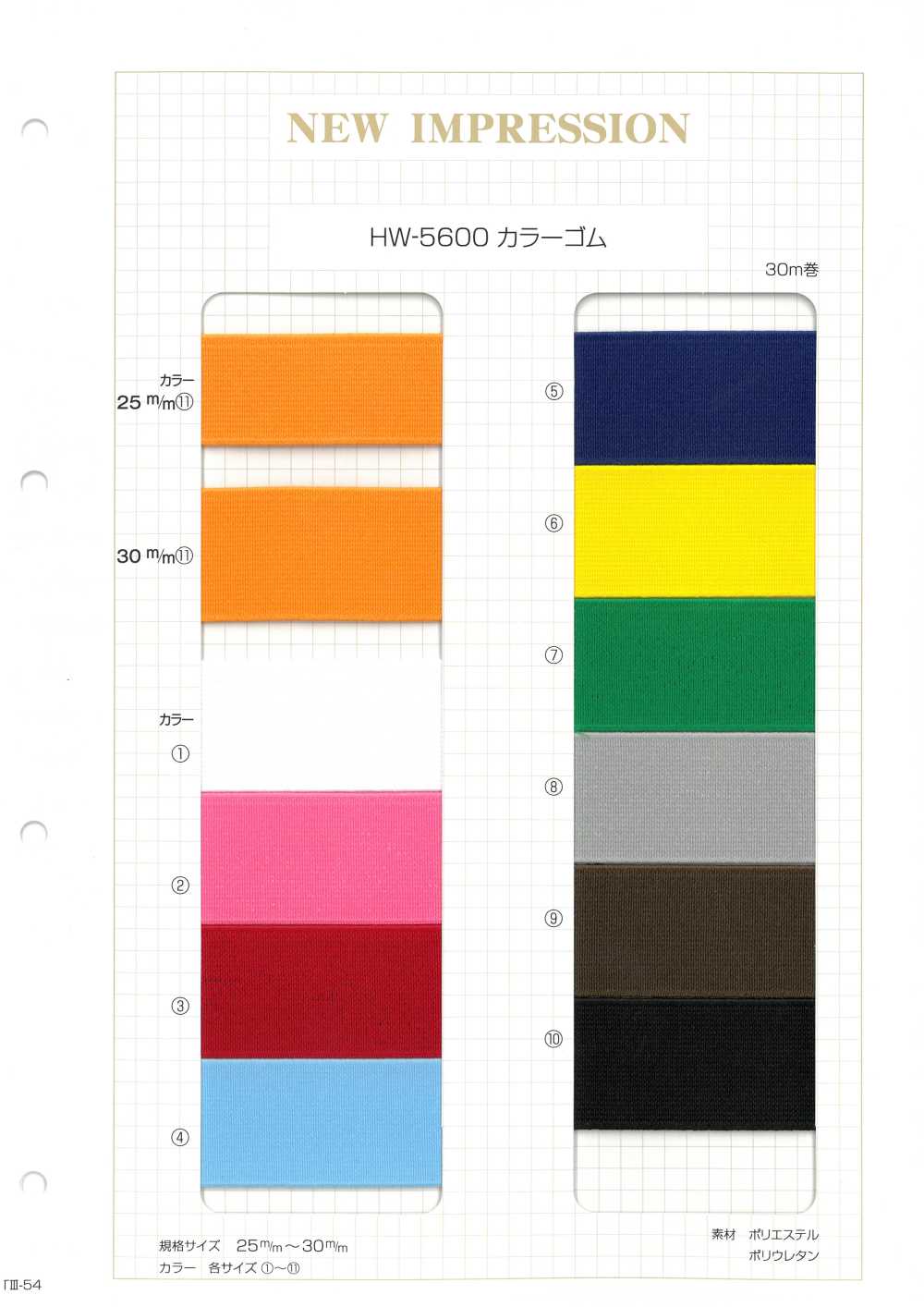HW-5600 カラーゴム ノンネーム