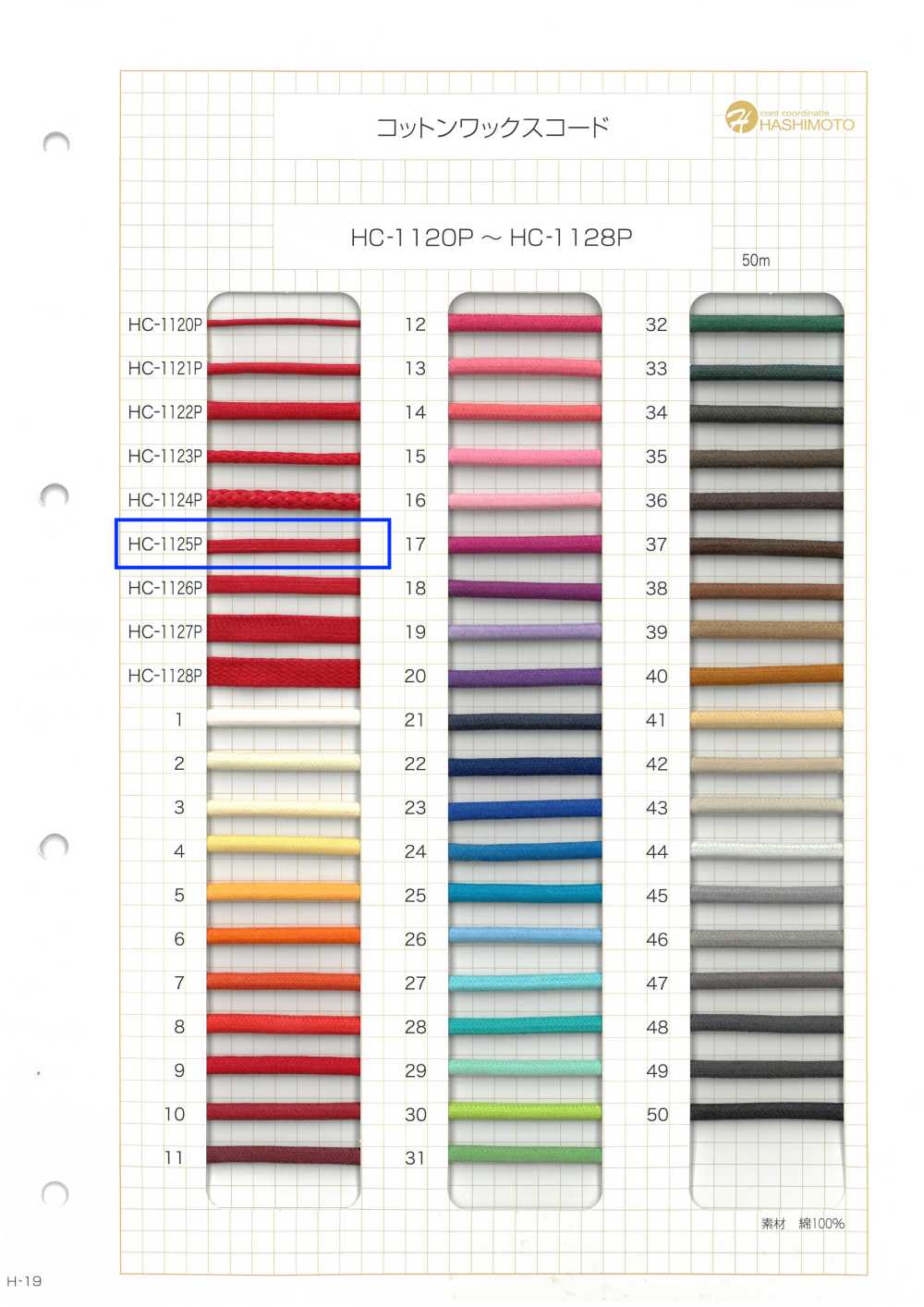 HC-1125P コットンワックスコード S[リボン・テープ・コード] ノンネーム