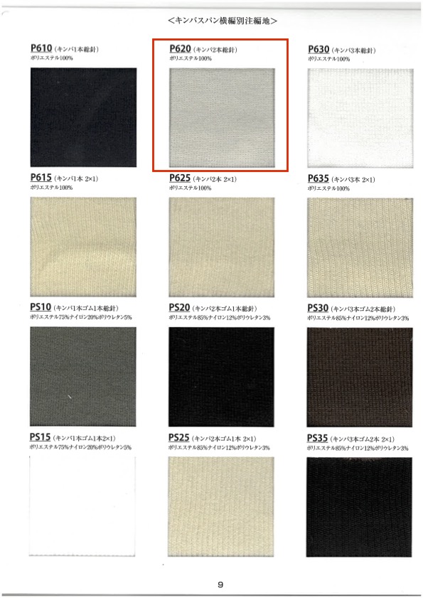 P620 リブ キンバ 2本総針 60cm巾 竹中商事