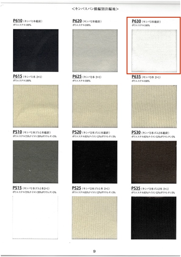 P630 リブ キンバ 3本総針 60cm巾 竹中商事