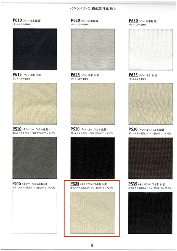 PS25 リブ キンバ2本ゴム 1本 2×1  60cm巾 竹中商事
