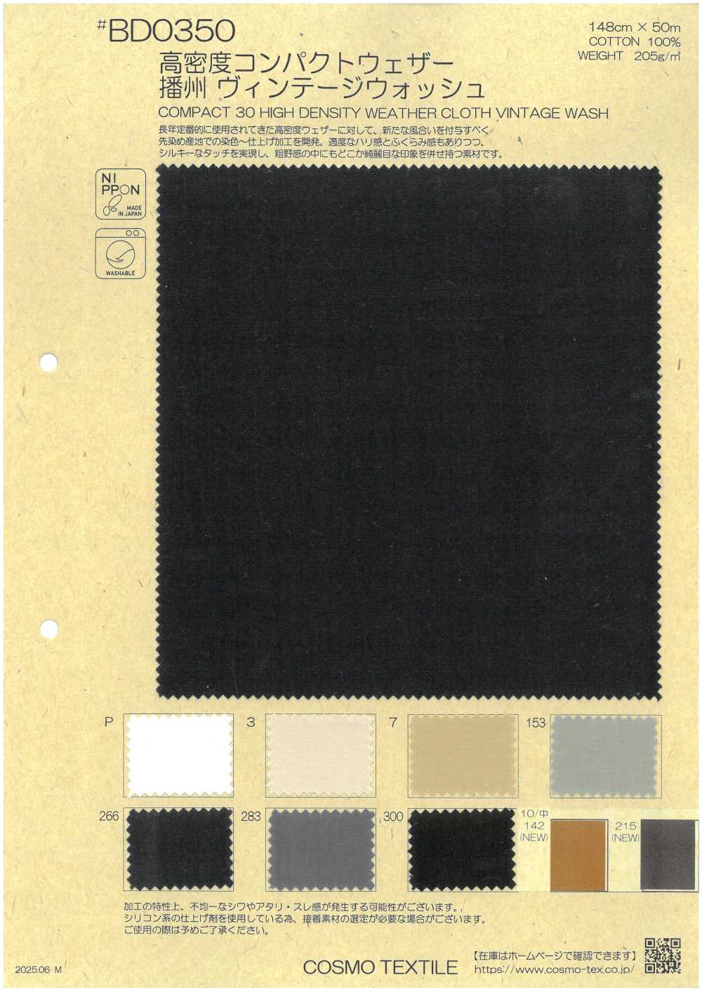 BD0350 高密度コンパクトウェザー 播州ヴィンテージウォッシュ[生地] コスモテキスタイル