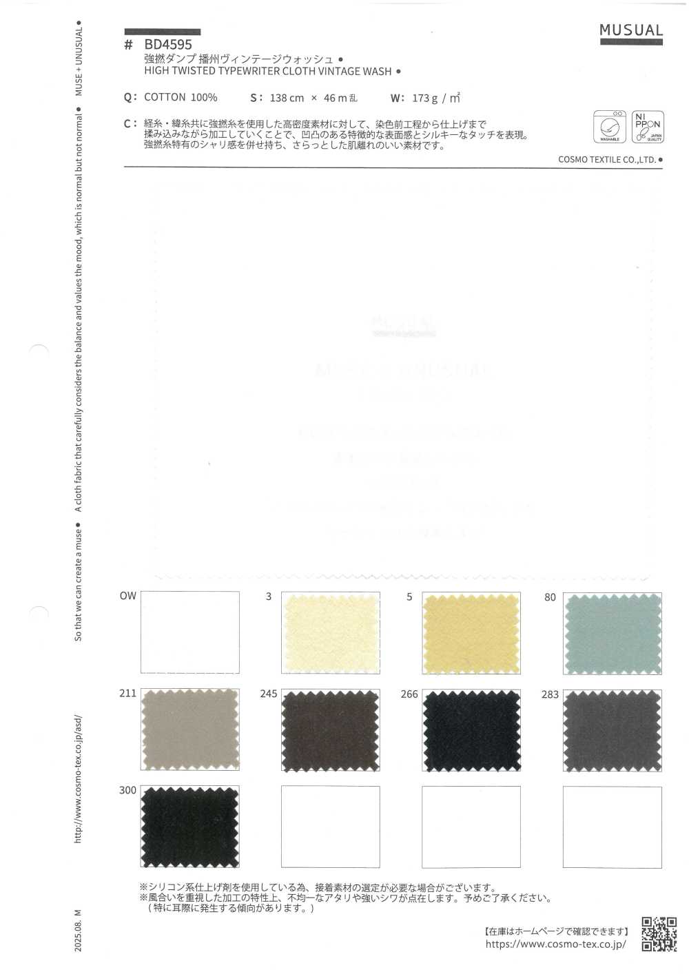 BD4595 強撚ダンプ 播州ヴィンテージウォッシュ[生地] コスモテキスタイル