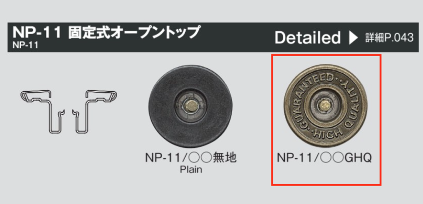 NP11 GHQ 固定式刻印ジーンズネオバーボタン トップ/W2-11脚 SET[ドットボタン・ハトメ] モリト(MORITO)