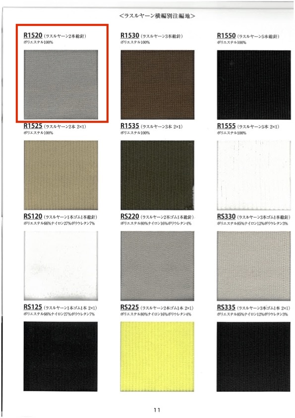 R1520 リブ ラスルヤーン 2本総針  60cm巾 竹中商事