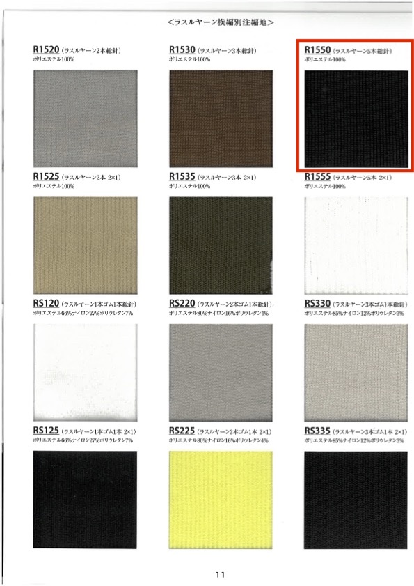 R1550 リブ ラスルヤーン 5本総針  60cm巾 竹中商事