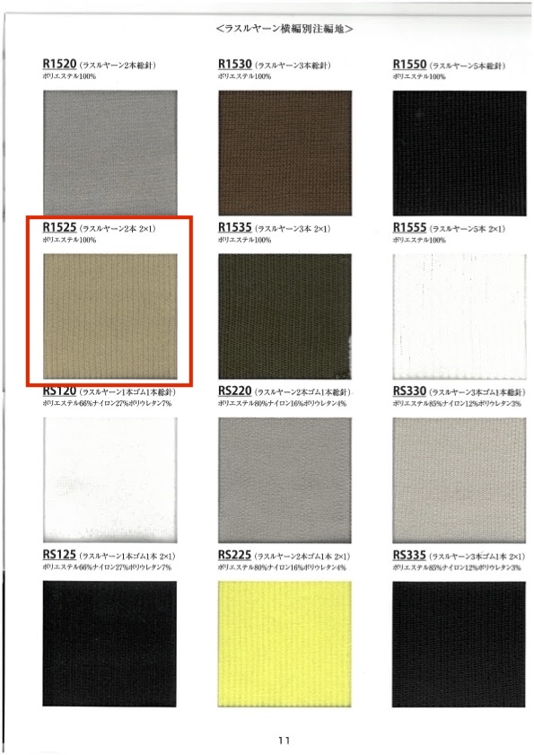 R1525 リブ ラスルヤーン 2本 2×1  60cm巾 竹中商事