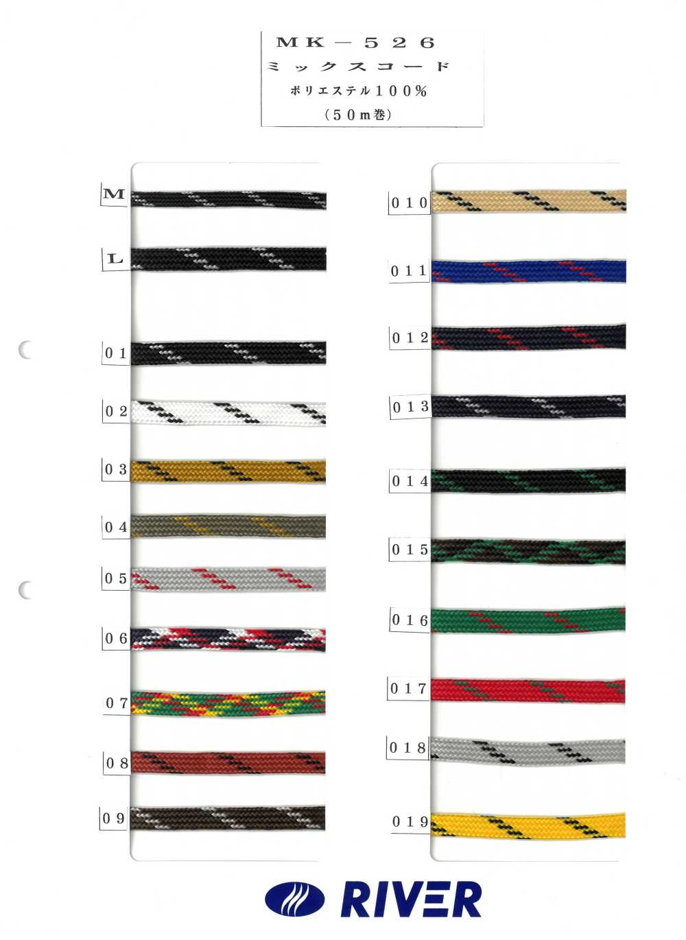 MK-526 ミックスコード[リボン・テープ・コード] RIVER