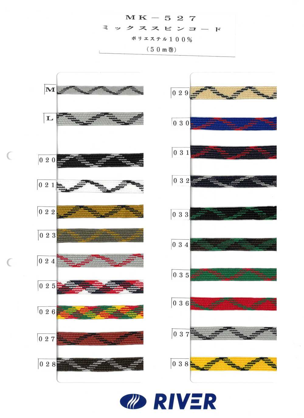 MK-527 ミックススピンコード[リボン・テープ・コード] RIVER