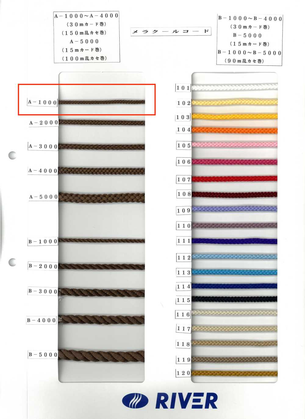 A-1000 メラクールコード 丸紐 八打[リボン・テープ・コード] RIVER