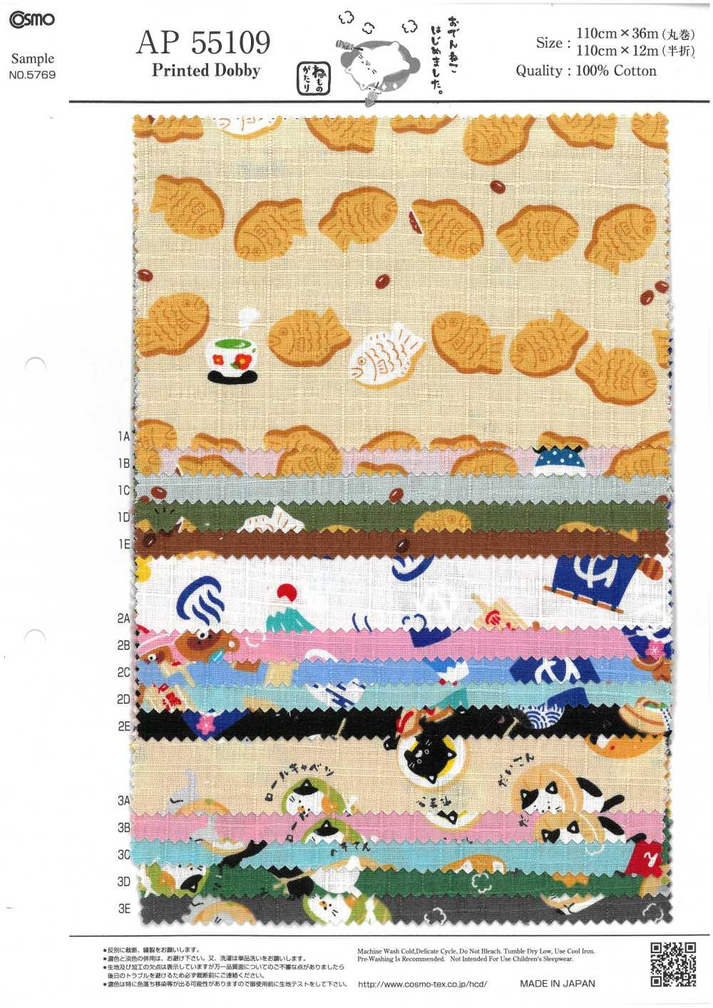 AP55109-DR 和ものがたり ドビー(半折)[生地] コスモテキスタイル