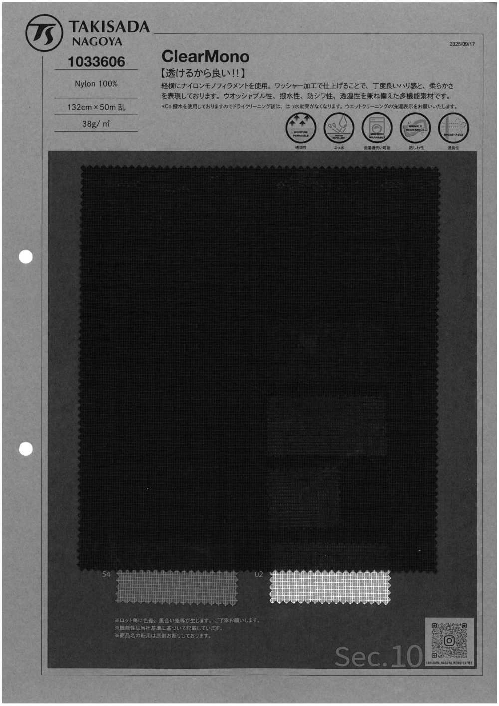 1033606 ClearMono クリアモノ[生地] 瀧定名古屋