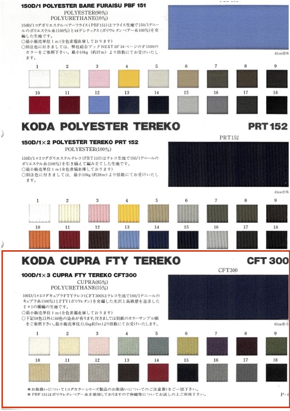 CFT300 100D/1×3 キュプラ FTY テレコ[リブ] NEXT30