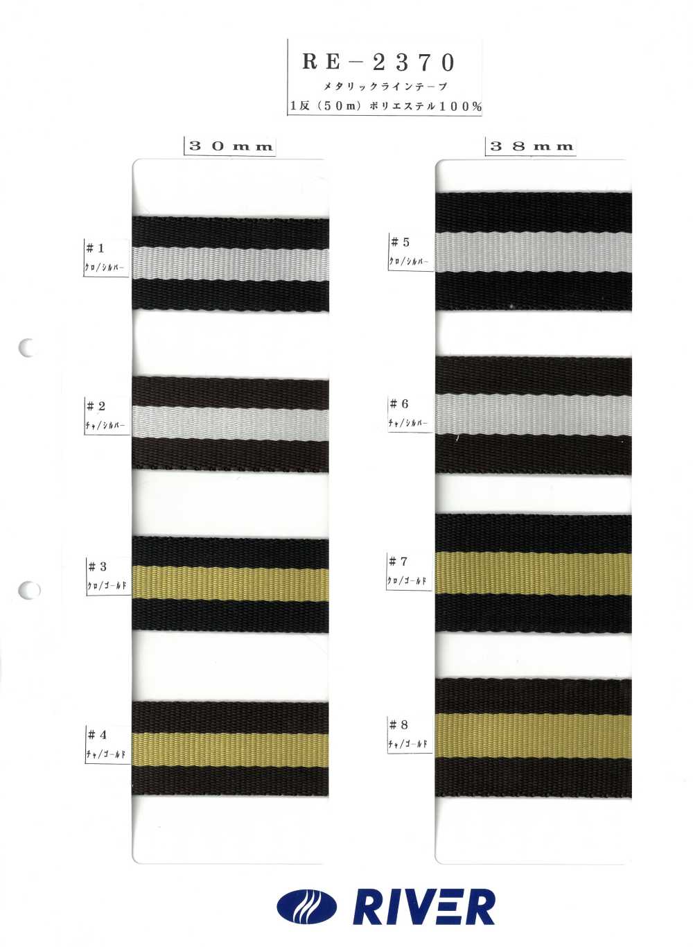 RE-2370 メタリックラインテープ[リボン・テープ・コード] RIVER