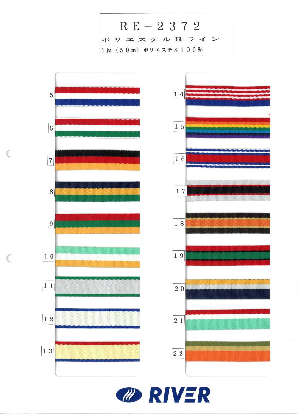 RE-2372 ポリエステルRライン[リボン・テープ・コード] RIVER