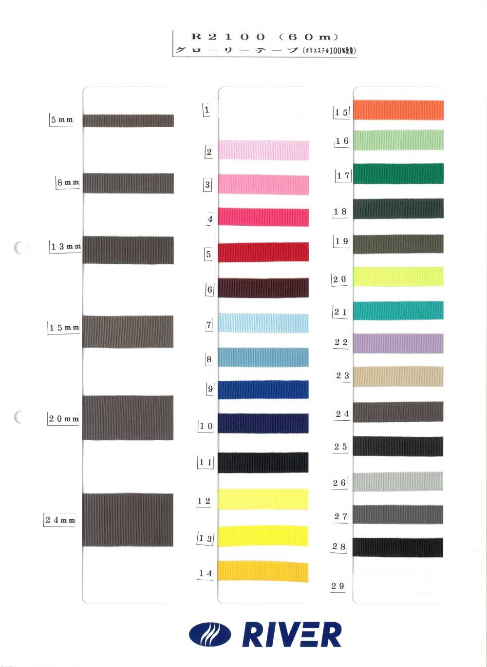 R2100 グローリーテープ グログランテープ[リボン・テープ・コード] RIVER