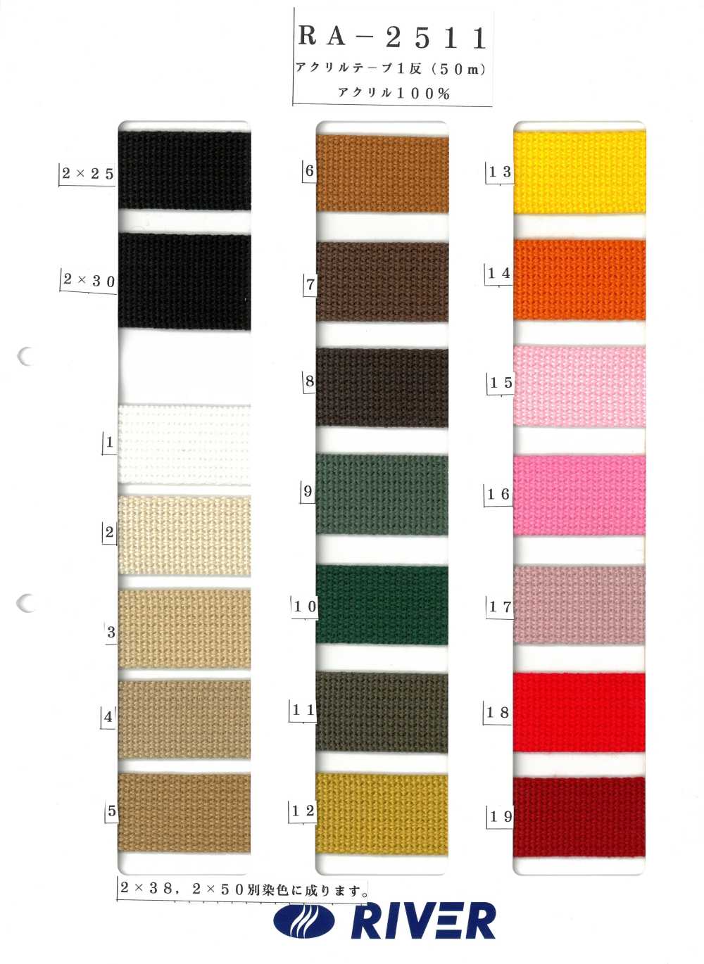 RA-2511 アクリルテープ とじ織[リボン・テープ・コード] RIVER