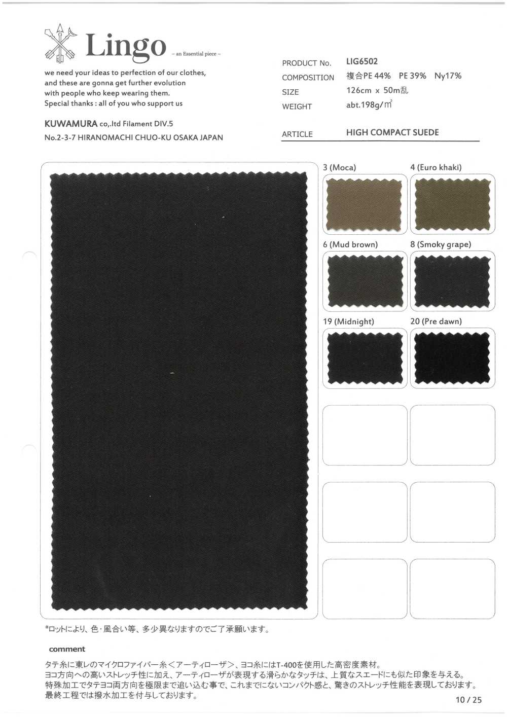 LIG6502 HIGH COMPACT SUEDE[生地] Lingo (桑村繊維)