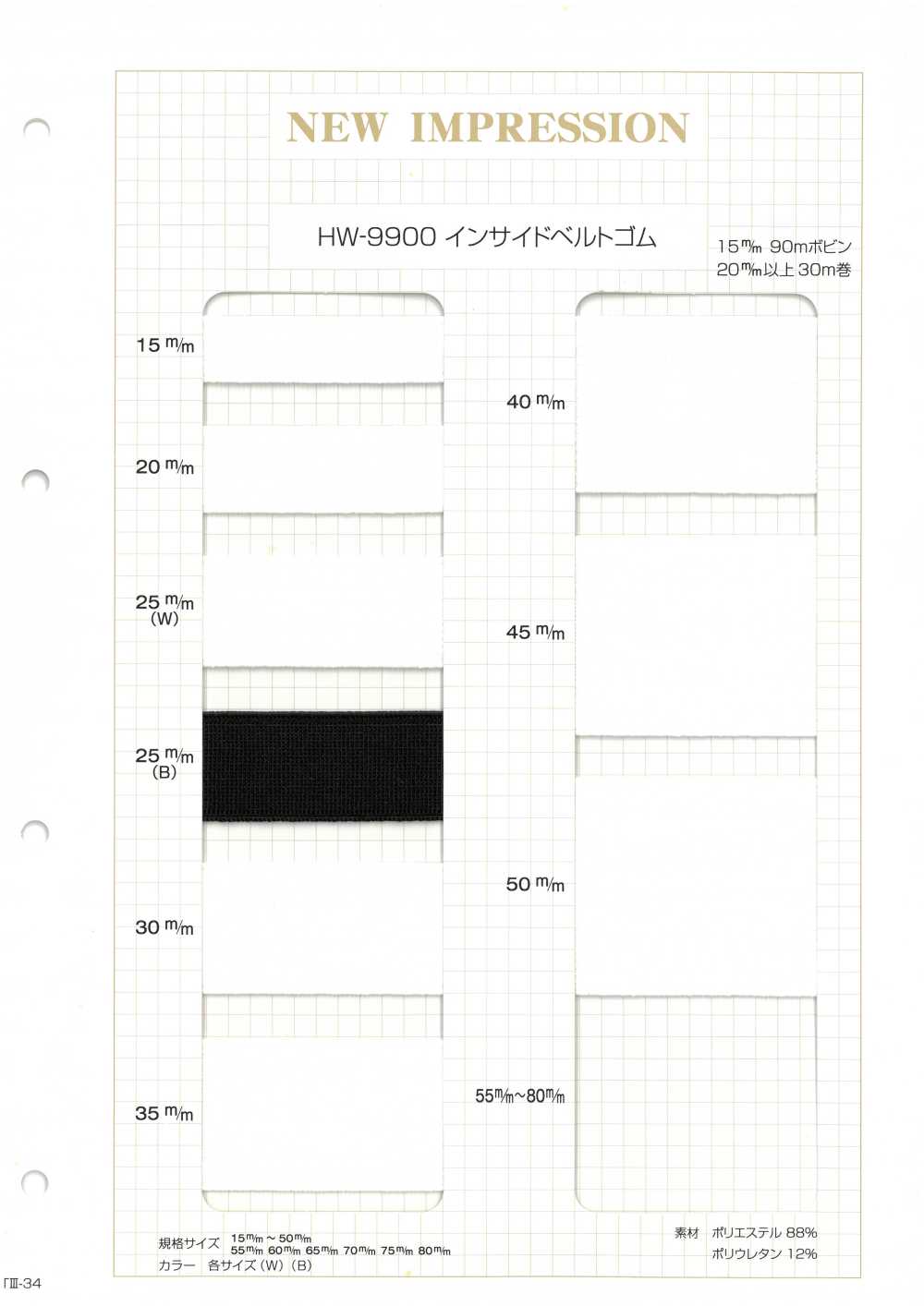 HW-9900 インサイドベルトゴム ノンネーム