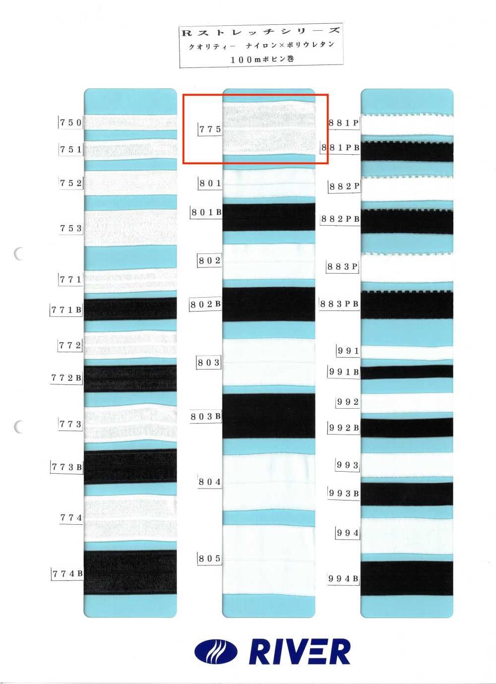 775 Rストレッチシリーズ[リボン・テープ・コード] RIVER