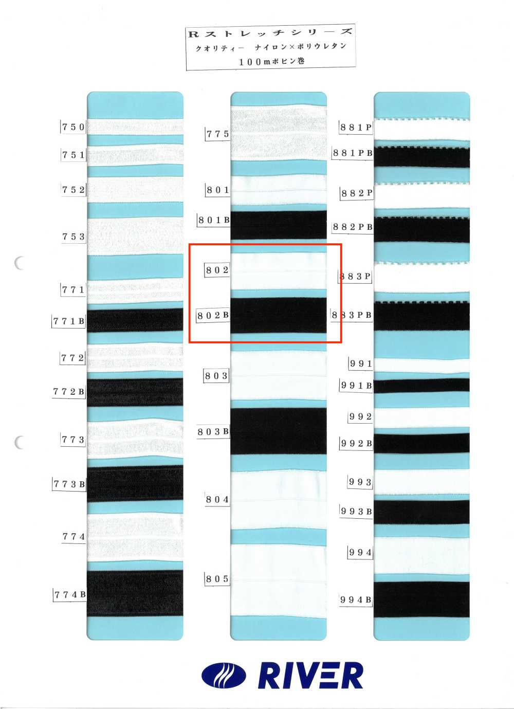 802 Rストレッチシリーズ[リボン・テープ・コード] RIVER