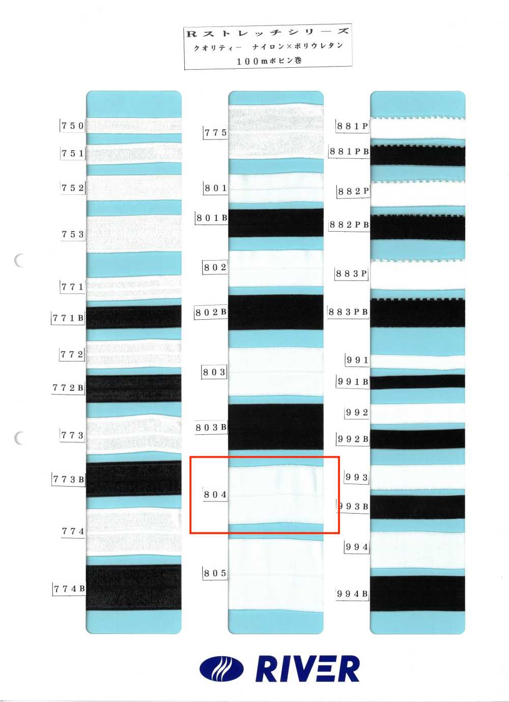 804 Rストレッチシリーズ[リボン・テープ・コード] RIVER