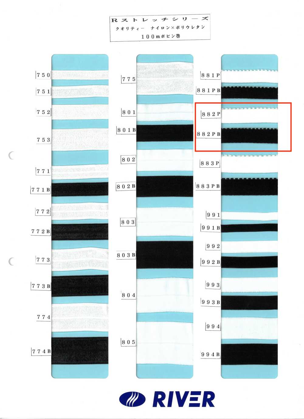 882P Rストレッチシリーズ[リボン・テープ・コード] RIVER