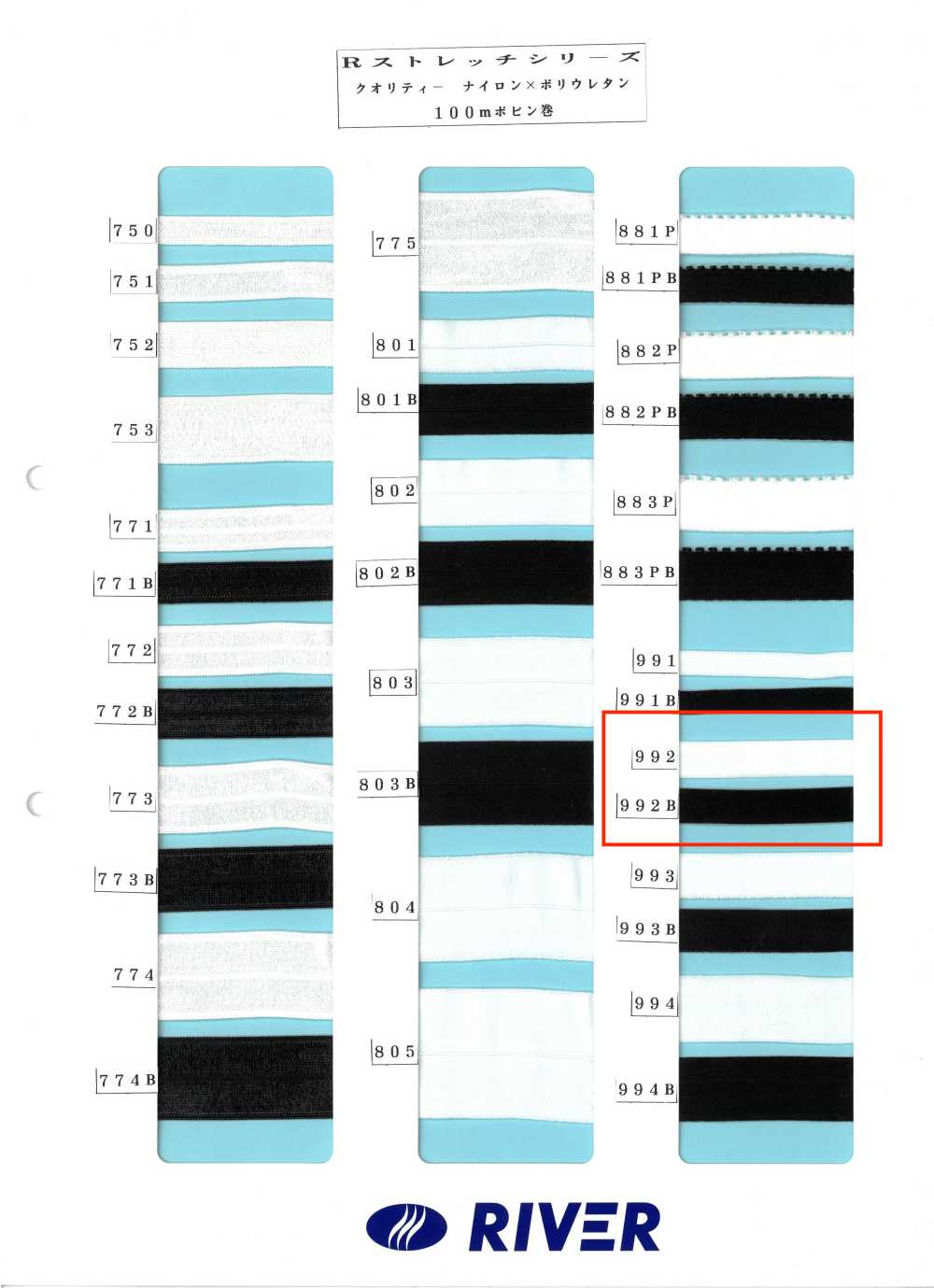 992 Rストレッチシリーズ[リボン・テープ・コード] RIVER