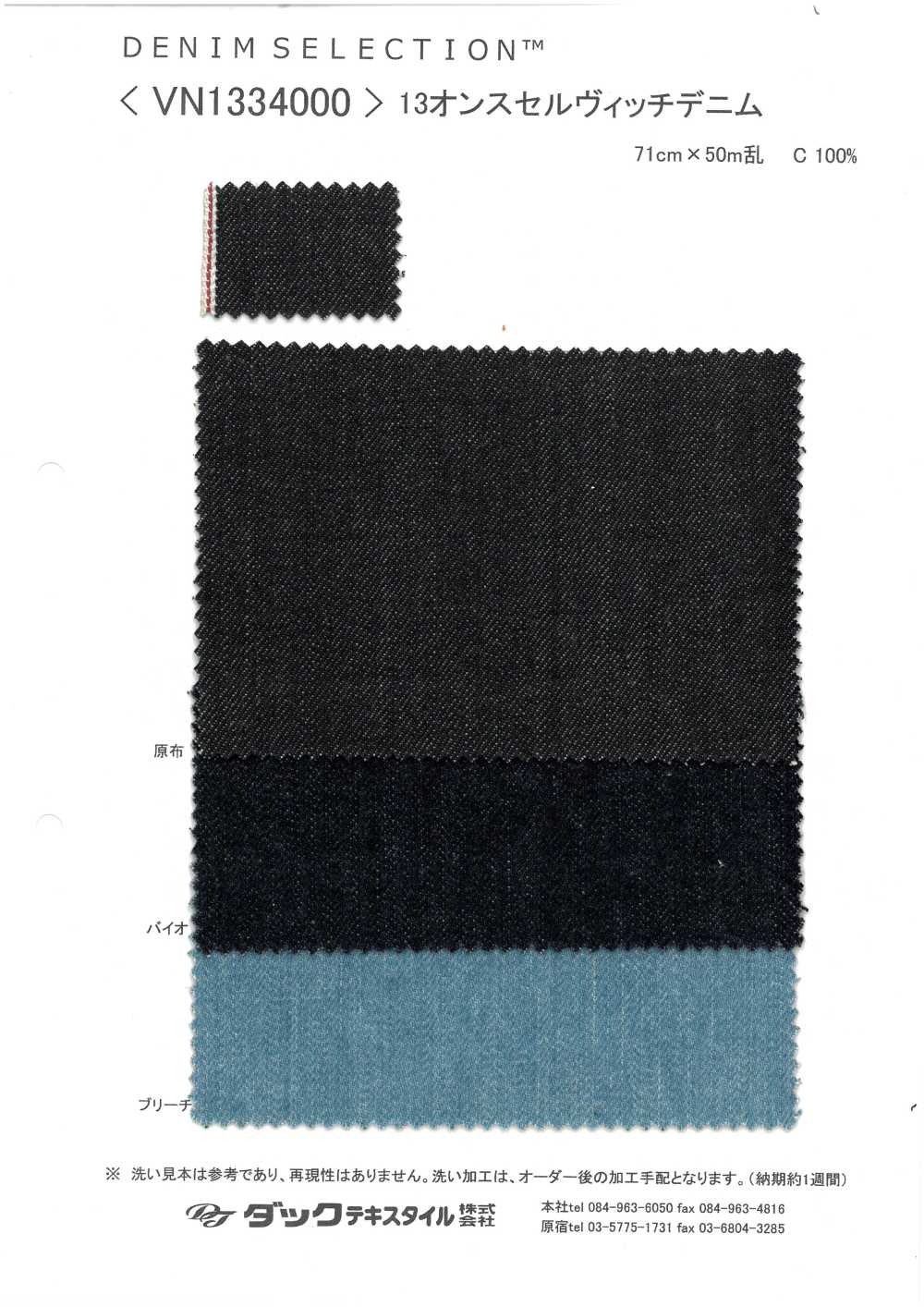 VN1334000 13オンス セルビッチ デニム[生地] ダックテキスタイル