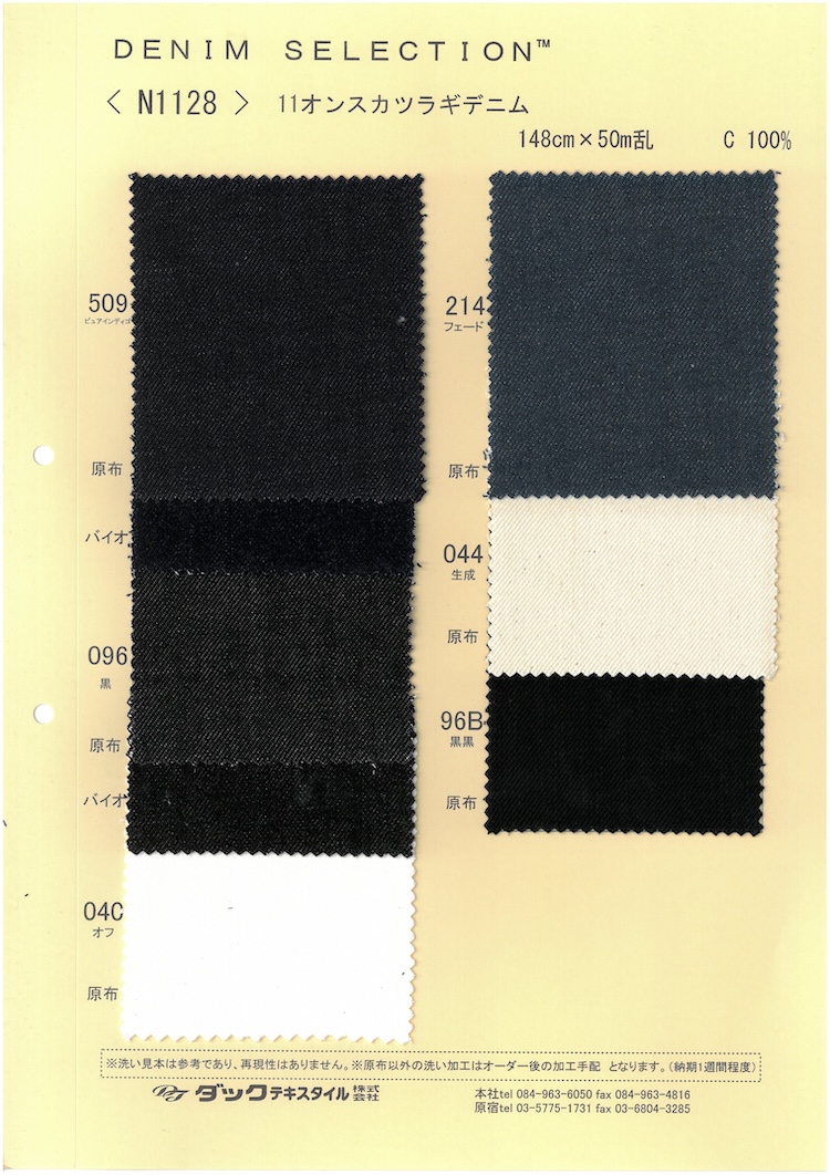 N1128 11オンス カツラギデニム[生地] ダックテキスタイル