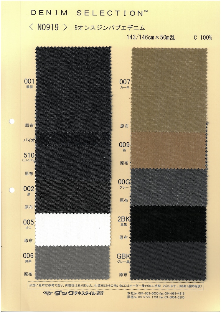 N0919 9オンス ジンバブエデニム[生地] ダックテキスタイル