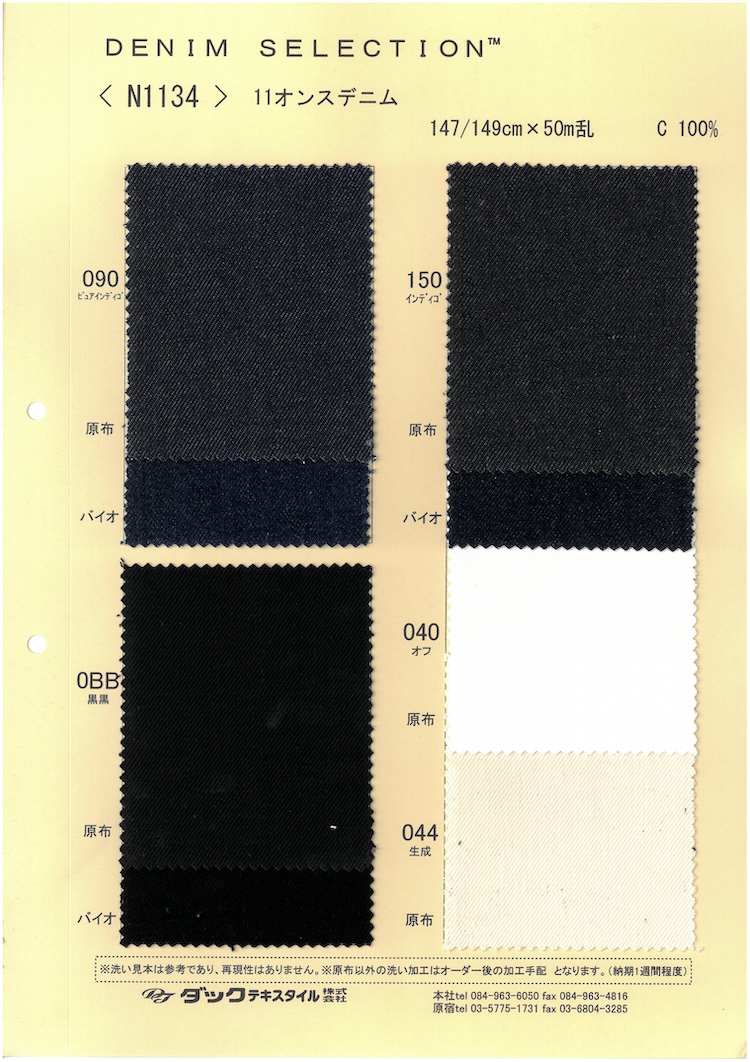 N1134 11オンス デニム[生地] ダックテキスタイル