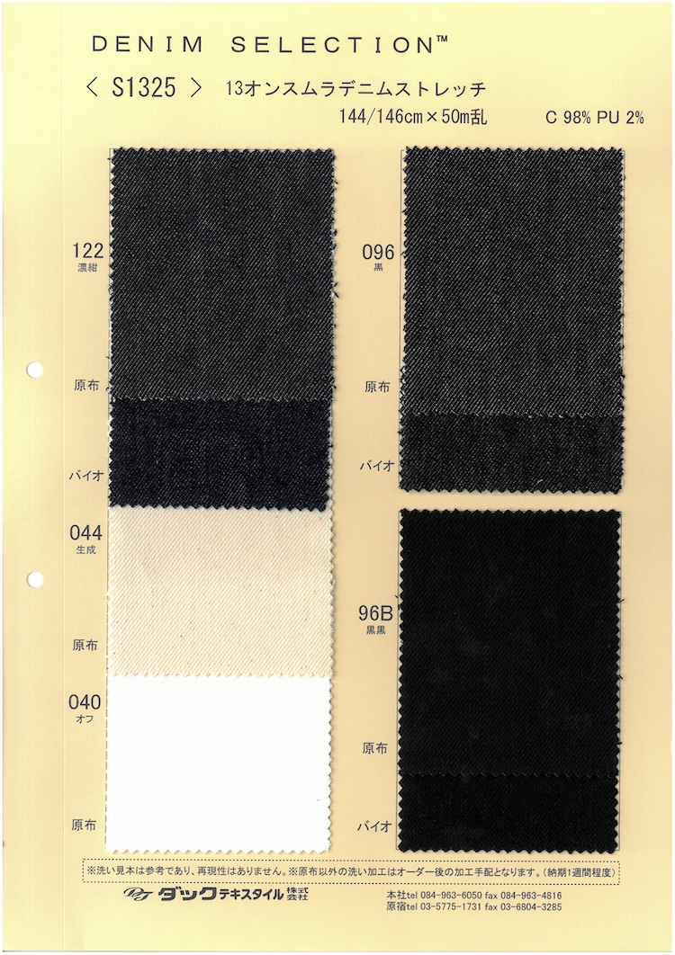 S1325 13オンス ムラデニムストレッチ[生地] ダックテキスタイル
