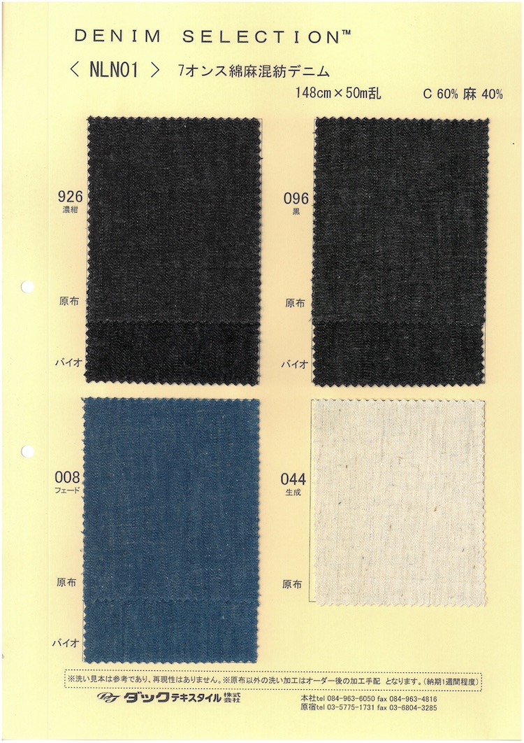 NLN01 7オンス 綿麻混紡デニム[生地] ダックテキスタイル