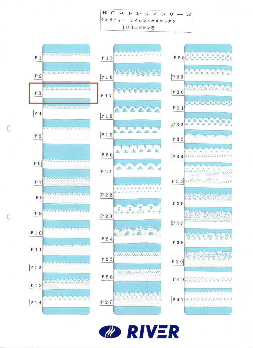 P3 Rストレッチシリーズ[リボン・テープ・コード] RIVER