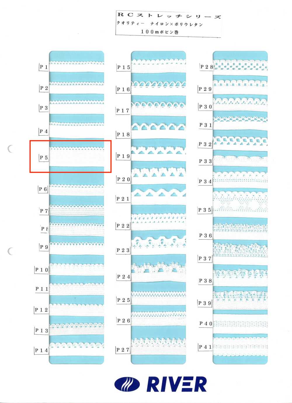 P5 Rストレッチシリーズ[リボン・テープ・コード] RIVER