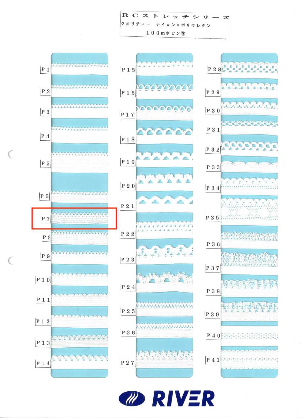 P7 Rストレッチシリーズ[リボン・テープ・コード] RIVER